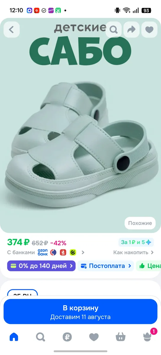 Сабо детские 14-15см