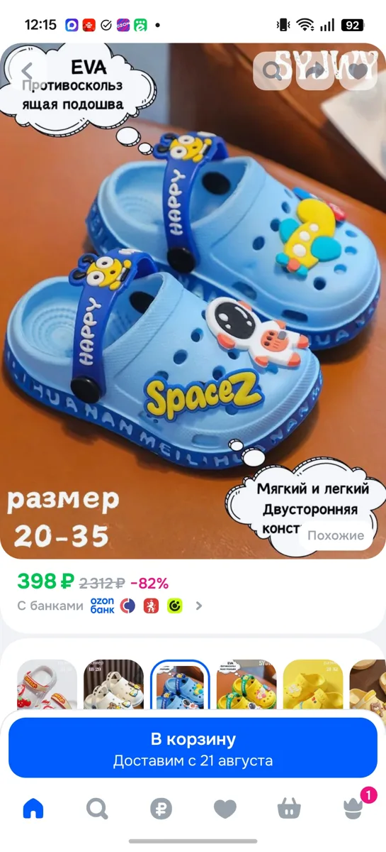 Сабо 15-16см