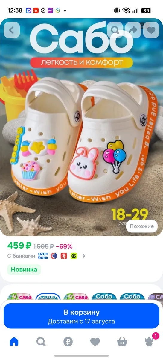 Сабо 12см