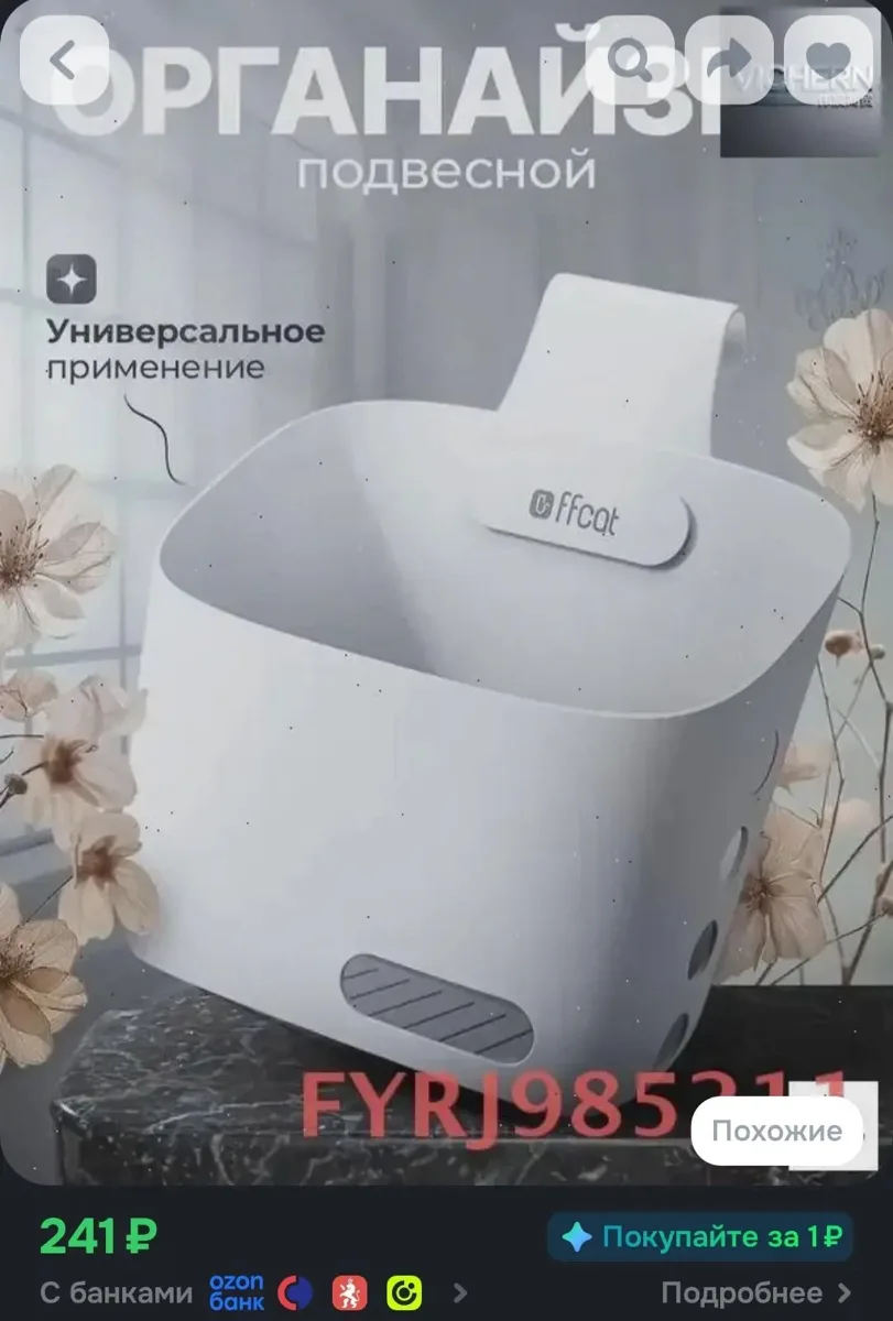 Органайзер подвесной