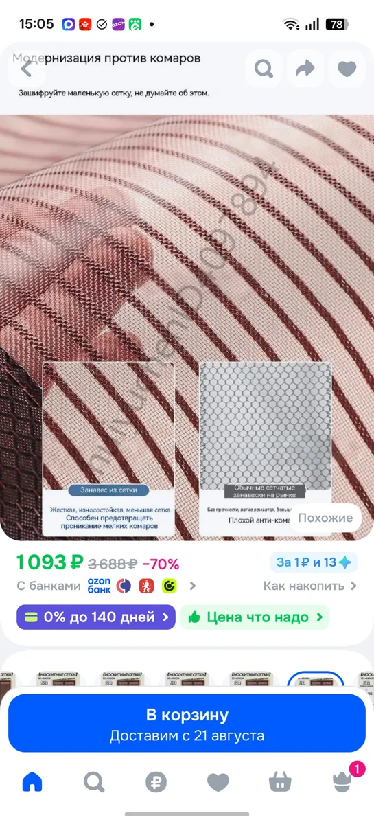 Сетка магнитная 1м*2м Хорошое качество!