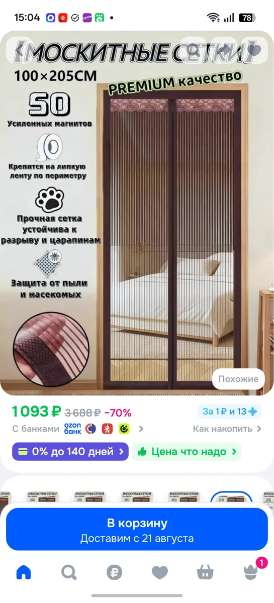 Сетка магнитная 1м*2м Хорошое качество!