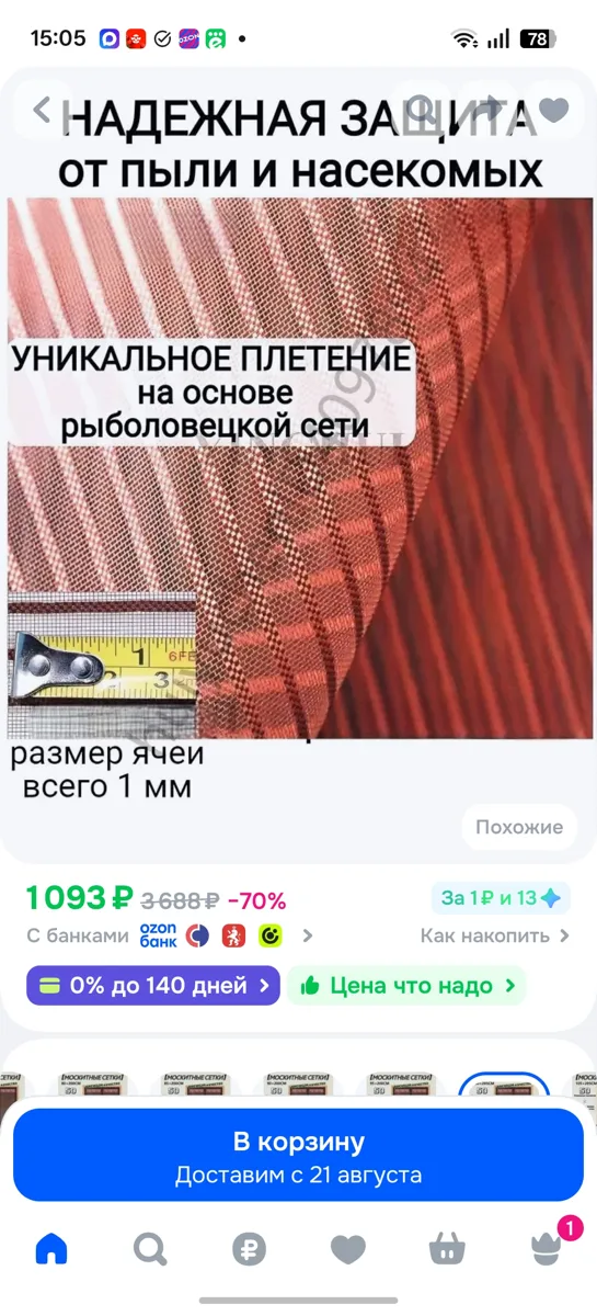 Сетка магнитная 1м*2м Хорошое качество!
