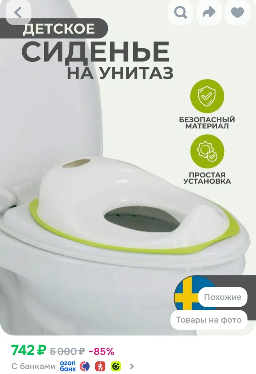 Сидение на унитаз детское