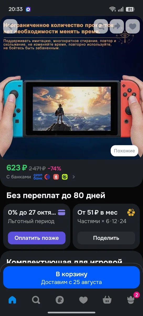 Чехол на джостик
