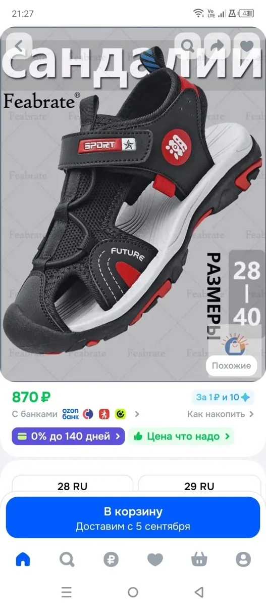 Сандали р. 38
