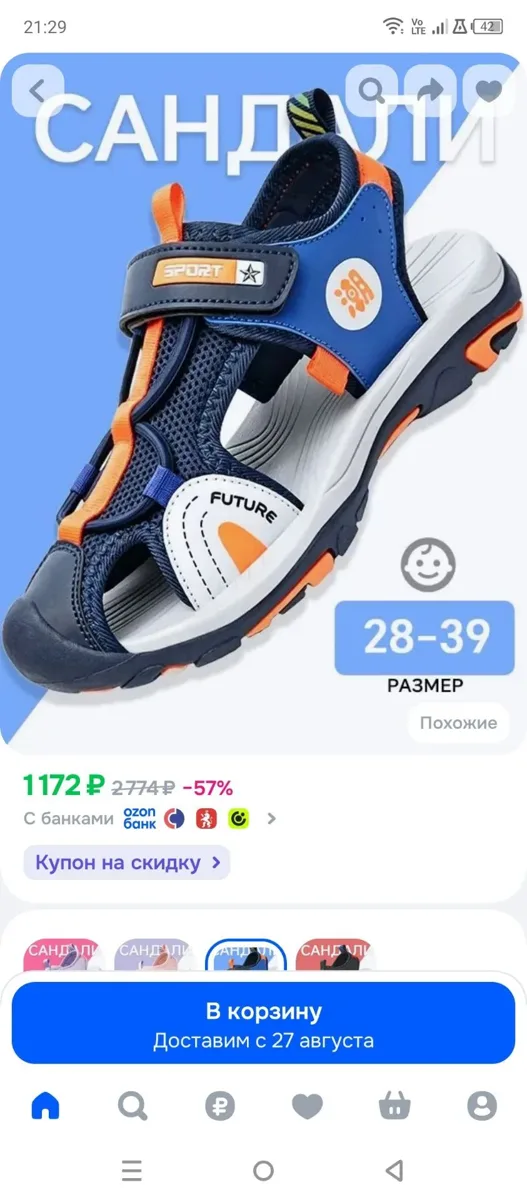 Сандали р. 38
