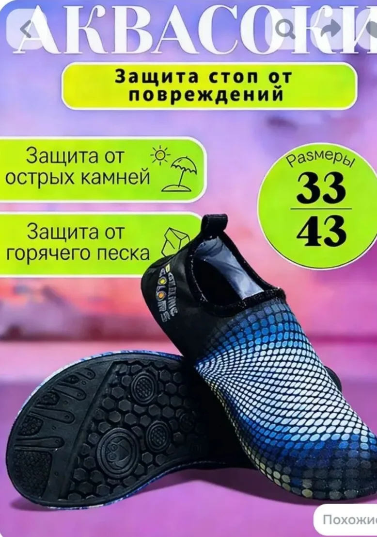 Аквашузы р. 42/43