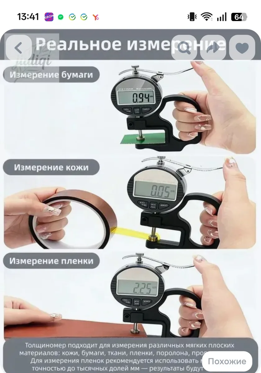 Цифровой измеритель толщины