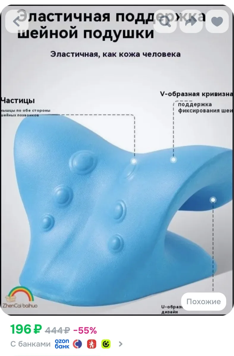 Шейный релаксант