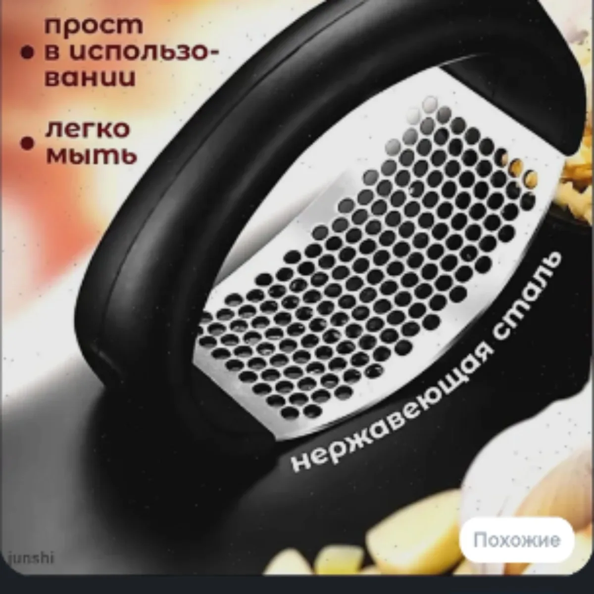 Пресс для чеснока