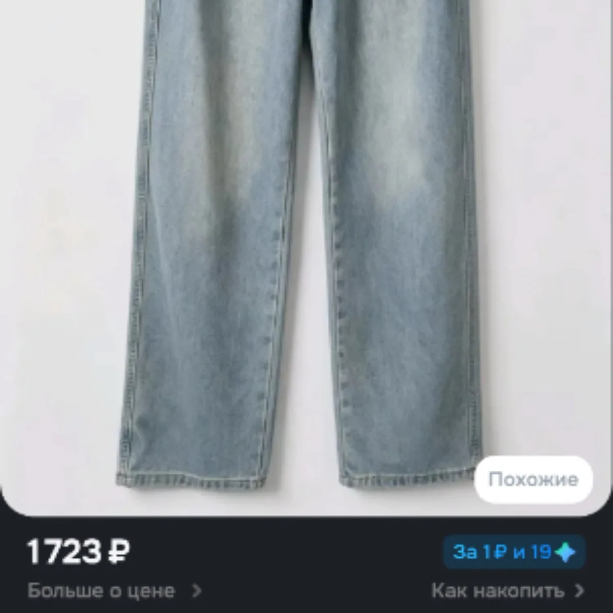 Джинсы 50 размер