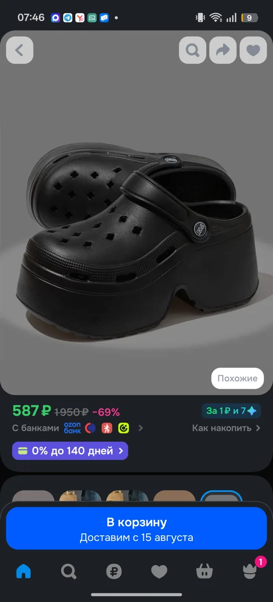Высокие сабо