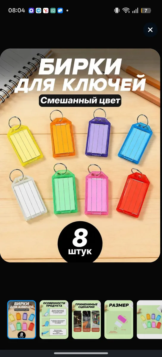 Брелки