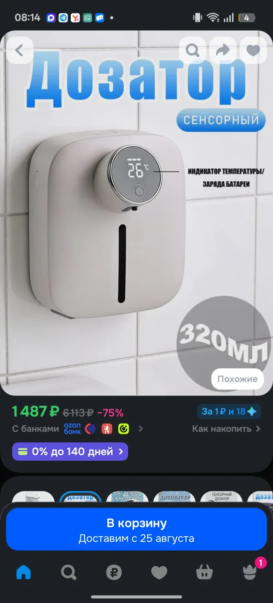 Диспенцер, сенсорный