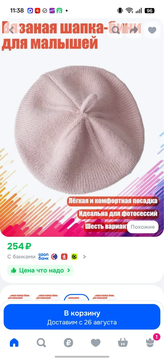 Берет детский